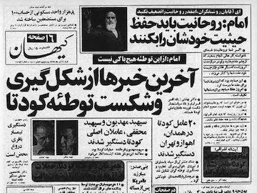 «نقاب» چگونه شکست خورد؟! دیروزنامه32