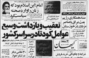 بنیصدر در خواب چیست ؟! دیروزنامه33