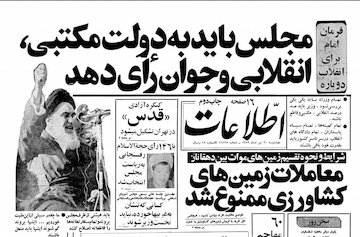 با هیئت دولت غیرانقلابی عزای نهضت را باید گرفت! دیروزنامه 34