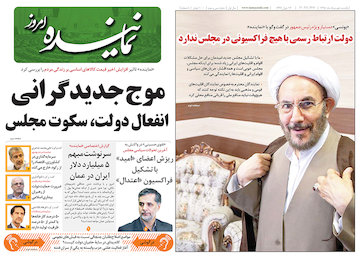 سیوسومین شماره هفتهنامه «نماینده» صفحه نخست شماره 33 هفته نامه نماینده