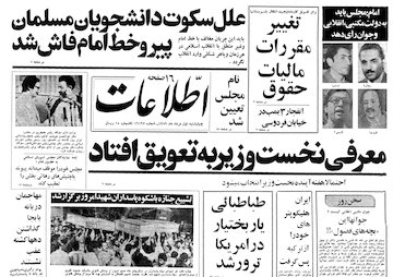 توطئهای که ناکام ماند/هدف بنیصدر از طرح نخستوزیری فرزند امام چه بود؟! دیروزنامه 35