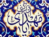 حکم سلامدادن به امام زمان(عج) قبل از نماز یا مهدی.jpg