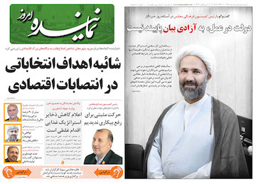 سیوچهارمین شماره هفتهنامه «نماینده» صفحه اول شماره 34 هفته نامه نماینده