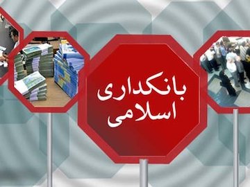 پاسخ مقام معظم رهبری به نامه جهانگیری/ شورای فقهی رکن میشود بانکداری اسلامی.jpg