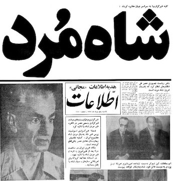 از اشک تمساح دیکتاتور تا واکنش قابل تأمل مردم! دیروزنامه36