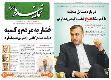 سیوششمین شماره هفتهنامه «نماینده» صفحه اول شماره 36 هفته نامه نماینده