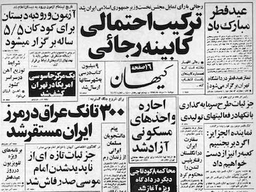 روزگاری که کابینه و هیئت وزیران شرکت سهامی نبود! دیروزنامه38