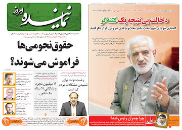 سیوهشتمین شماره هفتهنامه «نماینده» نماینده 38.jpg