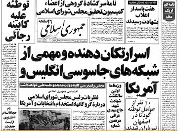 سوء استفاده از اموال مستضعفین برای تبلیغات منفی علیه یک نیروی انقلابی دیروزنامه 40