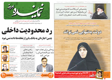 سیونهمین شماره هفتهنامه «نماینده» صفحه اول شماره 39 هفته نامه نماینده