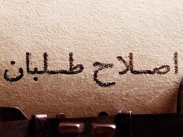 گاف اصلاحطلبان در پروژه «مظلوم نمایی یاشار سلطانی»  اصلاح طلبان