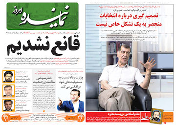 چهل ودومین شماره هفتهنامه «نماینده» تصویر صفحه اول شماره 42 هفته نامه نماینده