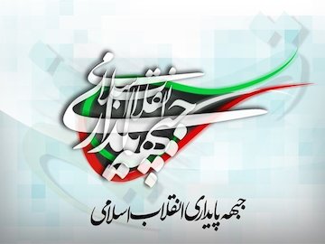 جبهه پایداری: دولت تخلفات گسترده انتخاباتی داشت جبهه پایداری.jpg