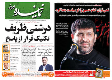 چهل وسومین شماره هفتهنامه «نماینده» تصویر صفحه اول شماره 43 هفته نامه نماینده