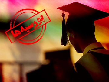 نامه جمعی از دانشجوان بورسیه به نمایندگان مجلس بورسیه