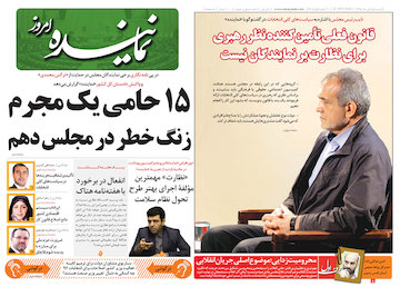 چهل و چهارمین شماره هفته نامه «نماینده» تصویر صفحه اول شماره 44 هفته نامه نماینده