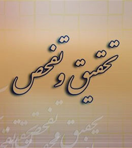 موافقت مجلس با تحقیق و تفحص از سازمان ملی استاندارد تحقیق و تفحص2