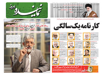 چهل و ششمین شماره هفته نامه «نماینده» تصویر صفحه اول شماره 46 هفته نامه نماینده