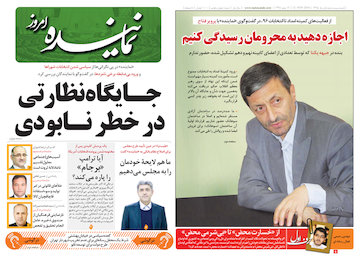 چهل و هفتمین شماره هفته نامه «نماینده» تصویر صفحه اول شماره 47 هفته نامه نماینده