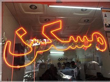 تفاهم آماری در اعلام قیمت مسکن مسکن43