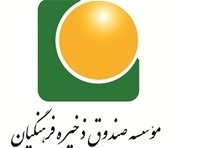 صندوق ذخیره فرهنگیان