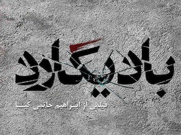 «بادیگارد» پرفروشترین فیلم سینما سیار/ «یتیمخانه ایران» برنامه جدید بادیگارد43