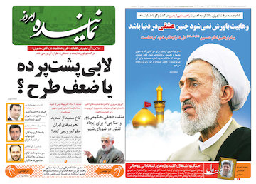 چهل و هشتمین شماره هفته نامه «نماینده»  تصویر صفحه اول شماره 48 هفته نامه نماینده