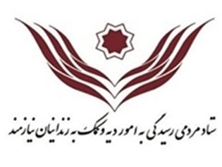 اختصاص ۳ هزار میلیارد ریال به ستاد دیه کشور
 ستاد دیه43