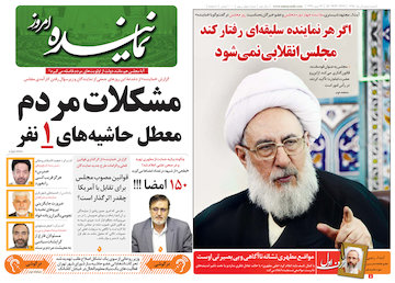 چهل و نهمین شماره هفته نامه «نماینده» منتشر شد تصویر صفحه اول شماره 49 هفته نامه نماینده