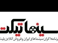 فروش بلیت با قیمت نجومی افتتاحیه «سلام بمبئی» متوقف شد سینما