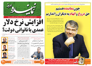 پنجاهمین شماره هفته نامه «نماینده» منتشر شد
 تصویر صفحه اول شماره 50 هفته نامه نماینده