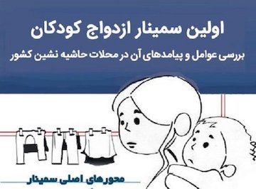 ازدواج ۷۰۰میلیون کودک در جهان کودک