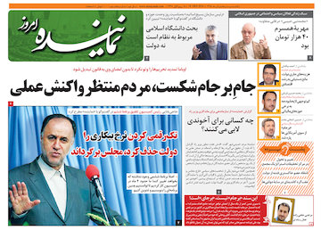 پنجاه و دومین شماره هفته نامه «نماینده» منتشر شد تصویر صفحه اول شماره 52 هفته نامه نماینده