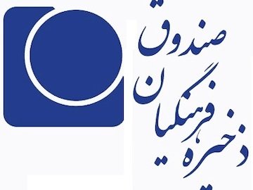 صندوق متعلق به فرهنگیان «فامیلی» اداره میشد صندوق43