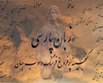 هفتمین دوره آموزش زبان فارسی در ژاپن آغاز شد زبان فارسی
