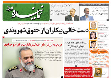 پنجاه و سومین شماره هفته نامه «نماینده» منتشر شد تصویر صفحه اول شماره 53 هفته نامه نماینده