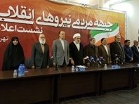 حمایت ۲۱۰ فعال سیاسی و فرهنگی از جبهه مردمی نیروهای انقلاب+لیست اسامی جبهه نیروهای انقلابی