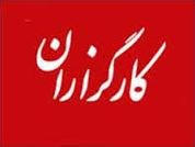 نشست انتخاباتی حزب کارگزاران در دفتر حفظ و نشر آثار هاشمی رفسنجانی برگزار شد کارگزاران43