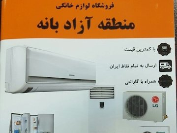 تحویل کالای قاچاق درب منزل اجناس بانه