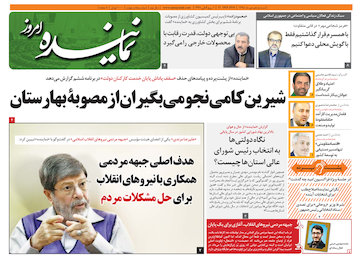 پنجاه و چهارمین شماره هفته نامه «نماینده» منتشر شد تصویر صفحه اول شماره 54 هفته نامه نماینده