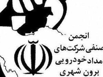 انجمن صنفی ایران خودرو