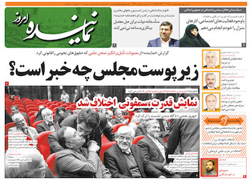 شصت و سومین شماره هفته نامه «نماینده» منتشر شد تصویر صفحه اول شماره 63 هفته نامه نماینده