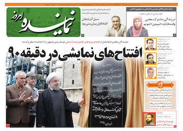 شصت و هفتمین شماره هفته نامه «نماینده» منتشر شد تصویر صفحه اول شماره 67 هفته نامه نماینده