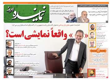 شصت و نهمین شماره هفته نامه «نماینده» منتشر شد تصویر صفحه اول شماره 69 هفته نامه نماینده