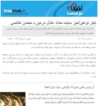 وقتی سایت «انتخاب» برای جلبتوجه به درودیوار میزند! جوابیه خبر انتخاب