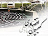 ارجاع فصل اقتصادی برنامه هفتم توسعه به کمیته‌های تخصصی کمیسیون اقتصادی