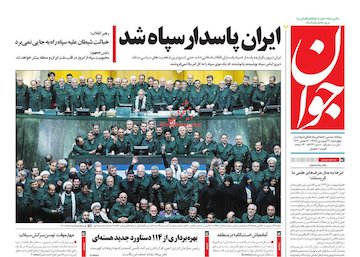 بازتاب اقدام حمایتی نمایندگان مجلس در پوشیدن لباس سپاه، در روزنامه‌ها