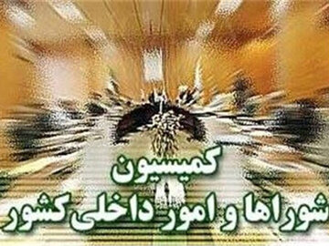 بررسی طرح تأسیس و فعالیت سازمانهای مردم نهاد در کمیسیون شوراها کمیسیون شوراها