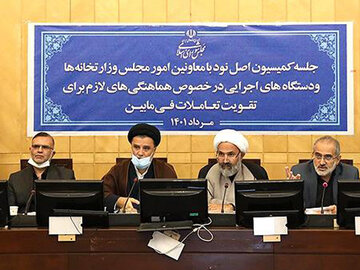 دولت از شفافیت، اجرای قانون و نظارت های منصفانه استقبال می کند
 جلسه کمیسیون اصل نود با معاونین