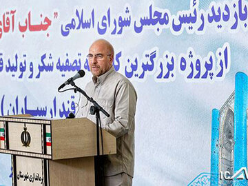 مردمیسازی اقتصاد با رودربایستی پیش نمیرود/ توجه مجلس به اشتغالزایی مناطق محروم در بودجه سال جاری
 قالیباف